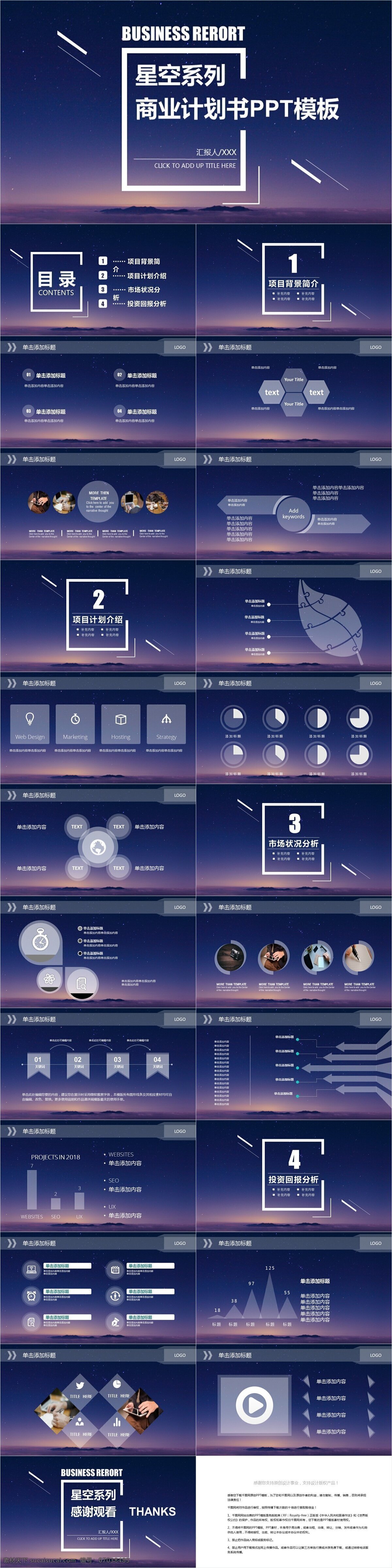 星空 系列 商业 计划书 模板 创意 工作汇报 策划 通用 报告 星空系列 商业计划书 年终总结 项目部