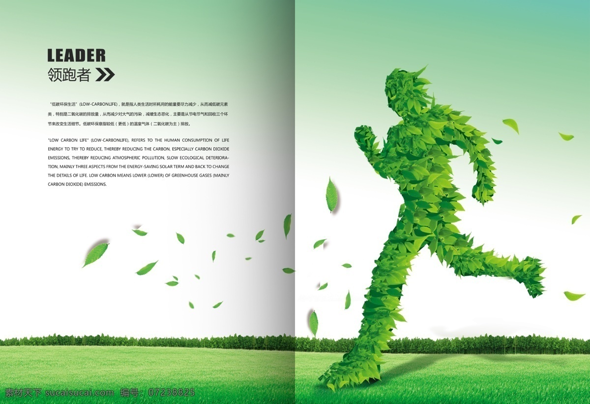 绿色领跑者 绿色 低碳 节能 环保 人 领跑者 折页 画册 封面 画册设计