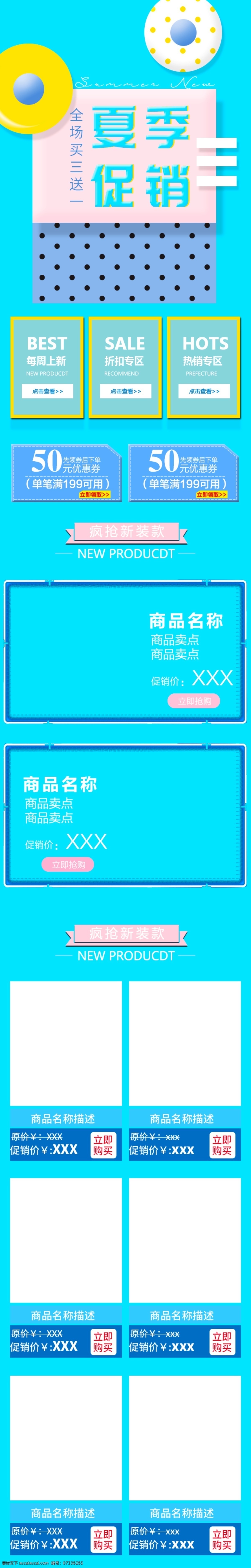 电商 夏季 促销 手机 移动 端 淘宝 首页 模版 小清新 简约 立体图形 救生圈 游泳圈 夏天