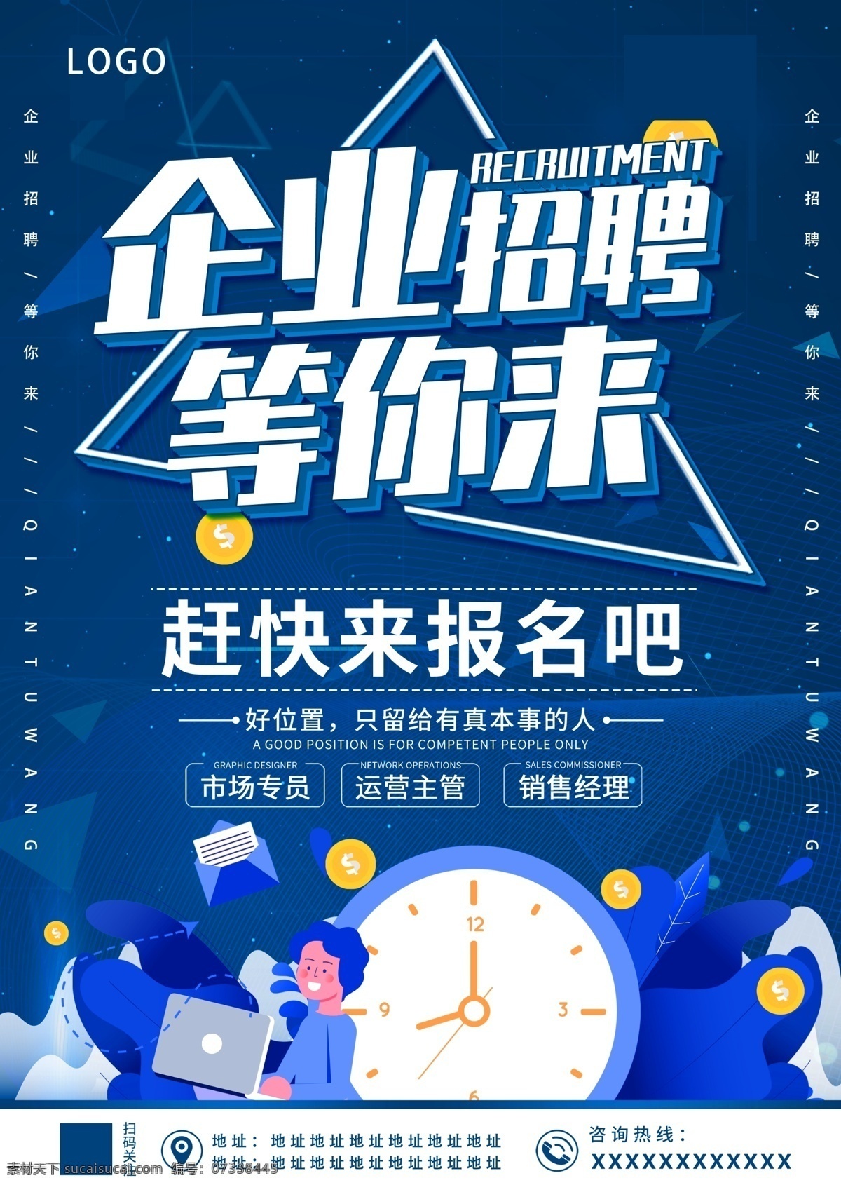 企业招聘 招聘 招聘海报 社会招聘 社招 校招 校园招聘 招贤纳士 其他海报类