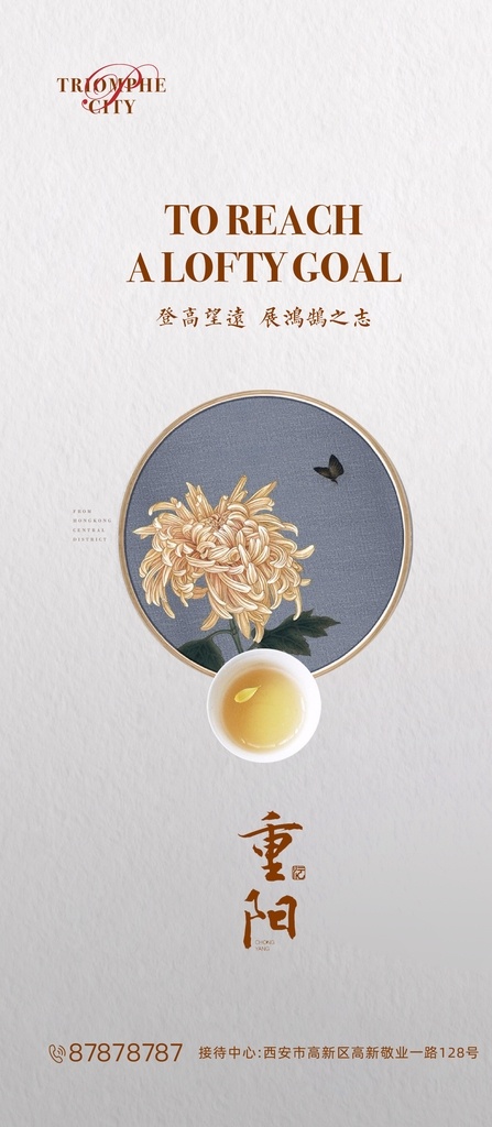 重阳节图片 重阳节 地产 微信 菊花 插画 分层