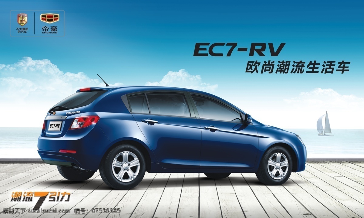 白云 地板 广告设计模板 建筑 蓝天 清爽背景 源文件 帝豪ec7 rv吊旗 帝豪汽车 云朵 海报背景图