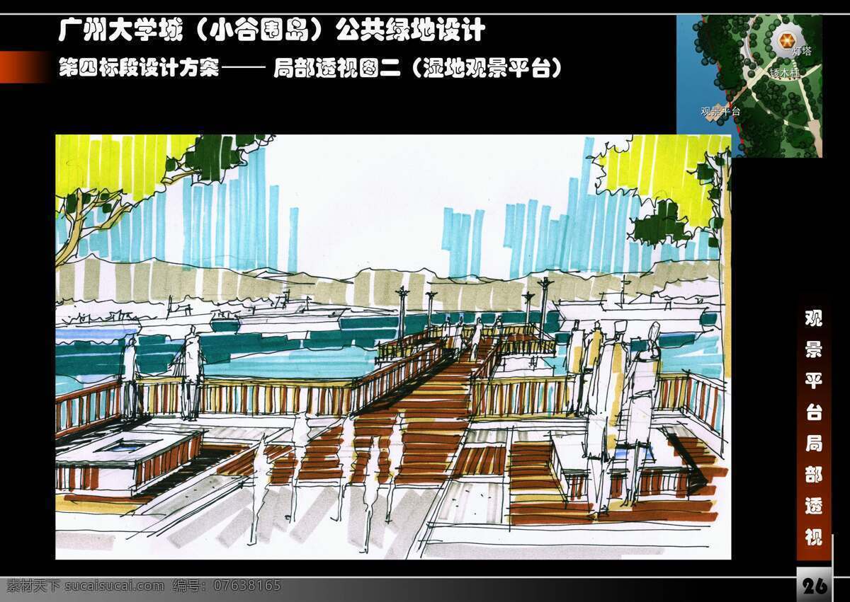广州 大学城 绿地 园林 景观 方案文本 公共 规划 黑色