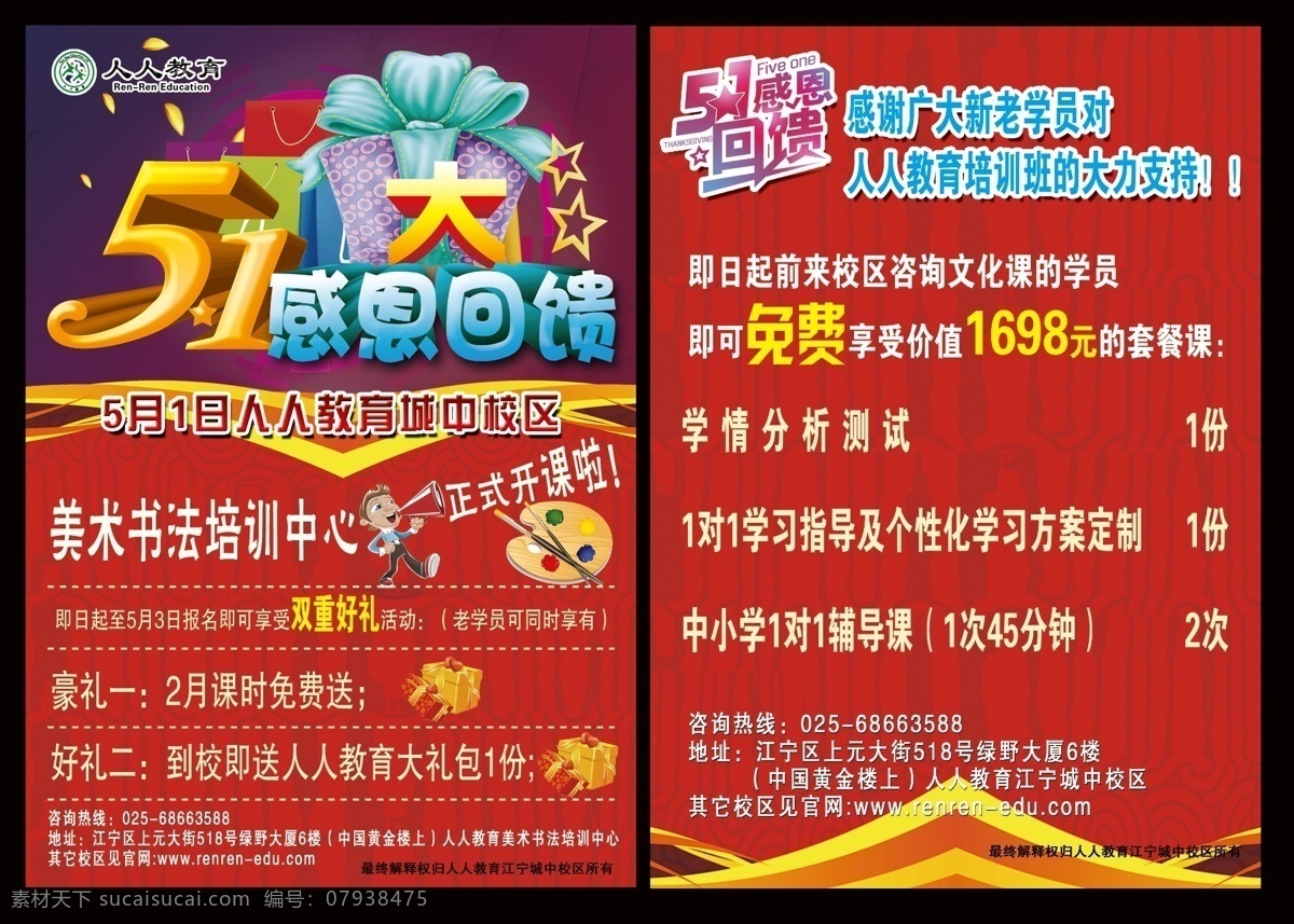 五 感恩 大 回馈 五一 感恩大回馈 红色 礼盒 购物袋 喇叭 色盘 星星 分图层 教育单页
