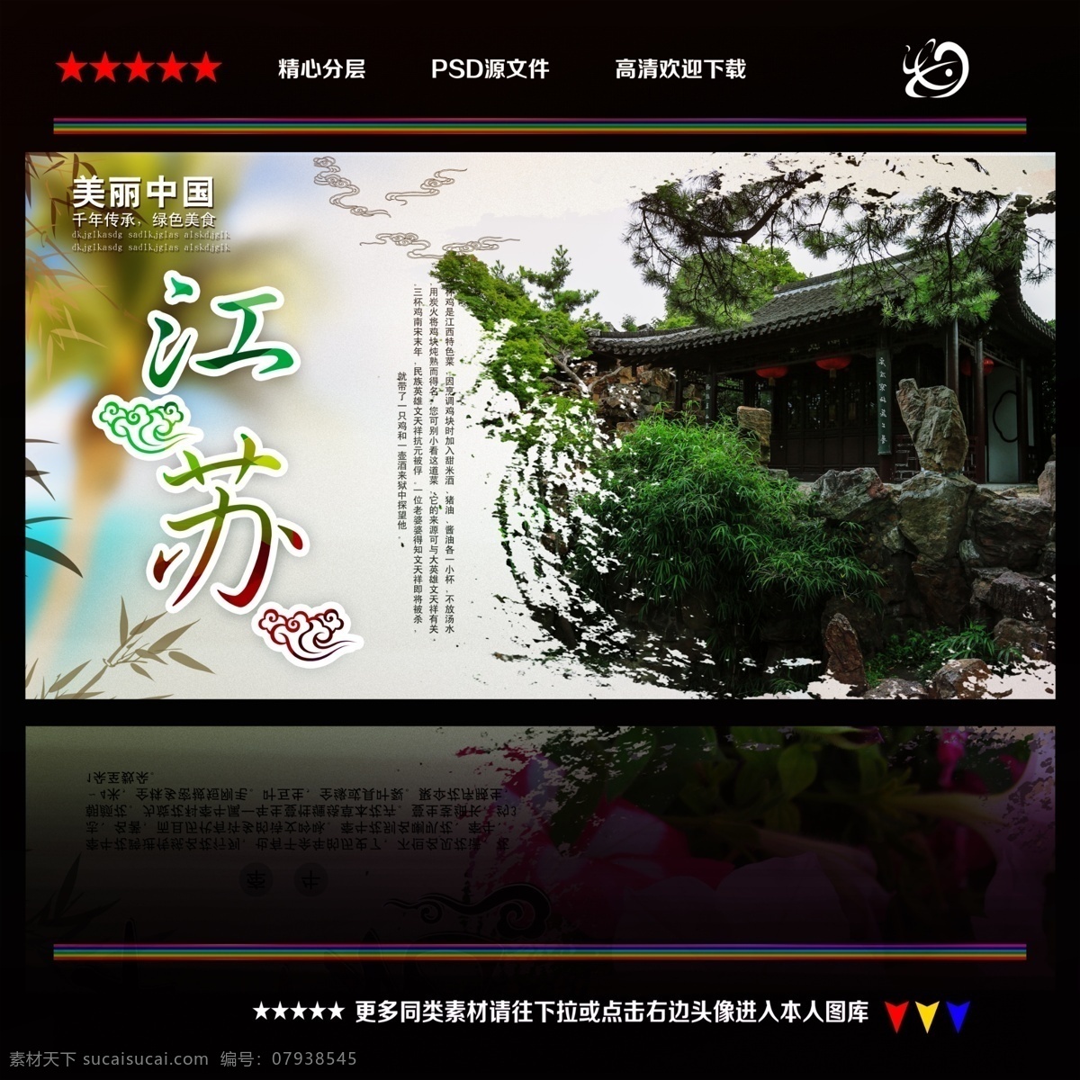 江苏海报 江苏旅游 江苏 江苏旅游海报 江苏旅游广告 江苏旅游微信 江苏旅游宣传 江苏旅游单页 江苏旅游dm 江苏旅游杂志 江苏旅游彩页 江苏旅游画册 江苏旅游指南 江苏旅游展板 江苏旅游展架 江苏旅游传单 江苏宣传单 江苏旅游图 江苏印象 江苏网站图 江苏古镇旅游 江苏旅游线路 江南旅游 江南旅游海报 旅游海报 黑色