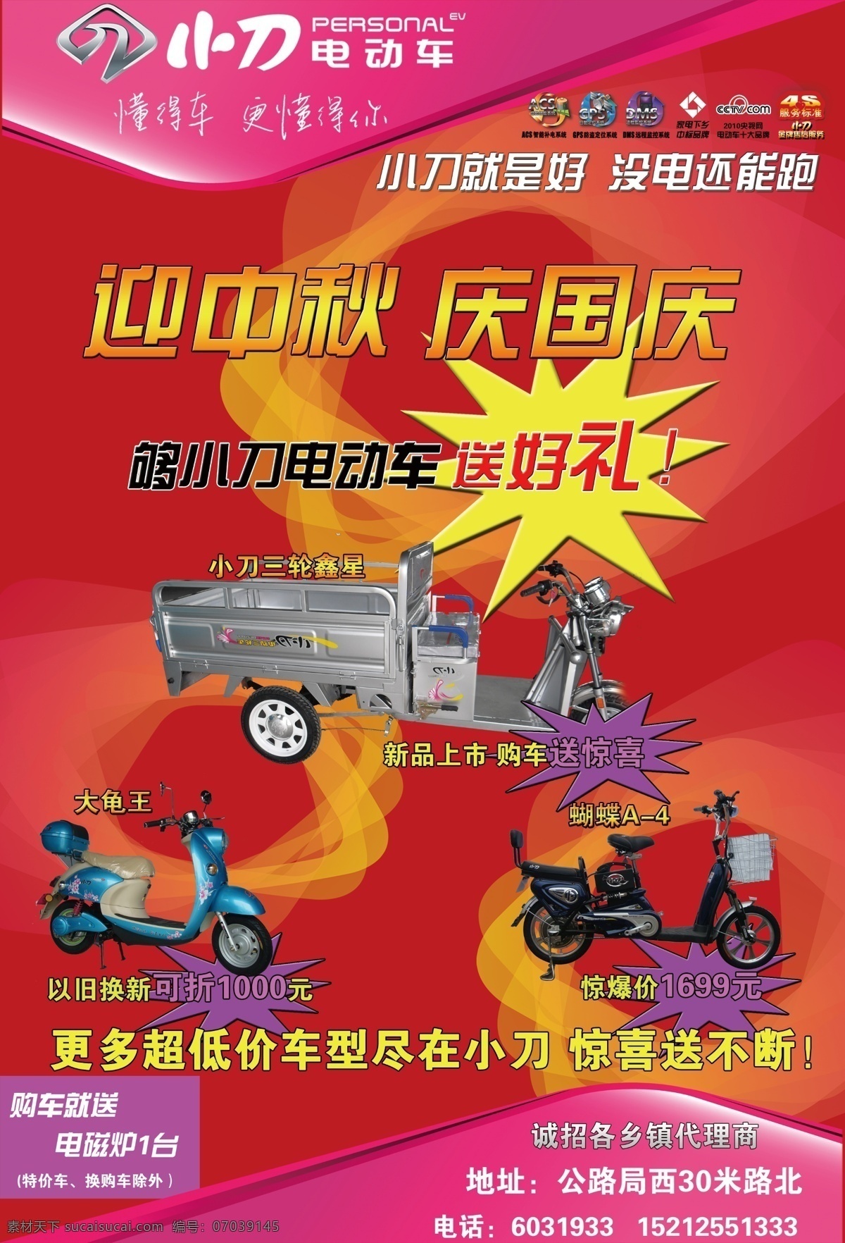 dm宣传单 gps 电动车 防盗 广告设计模板 节能 三轮车 省电 小刀 宣传单 gprs 源文件 psd源文件