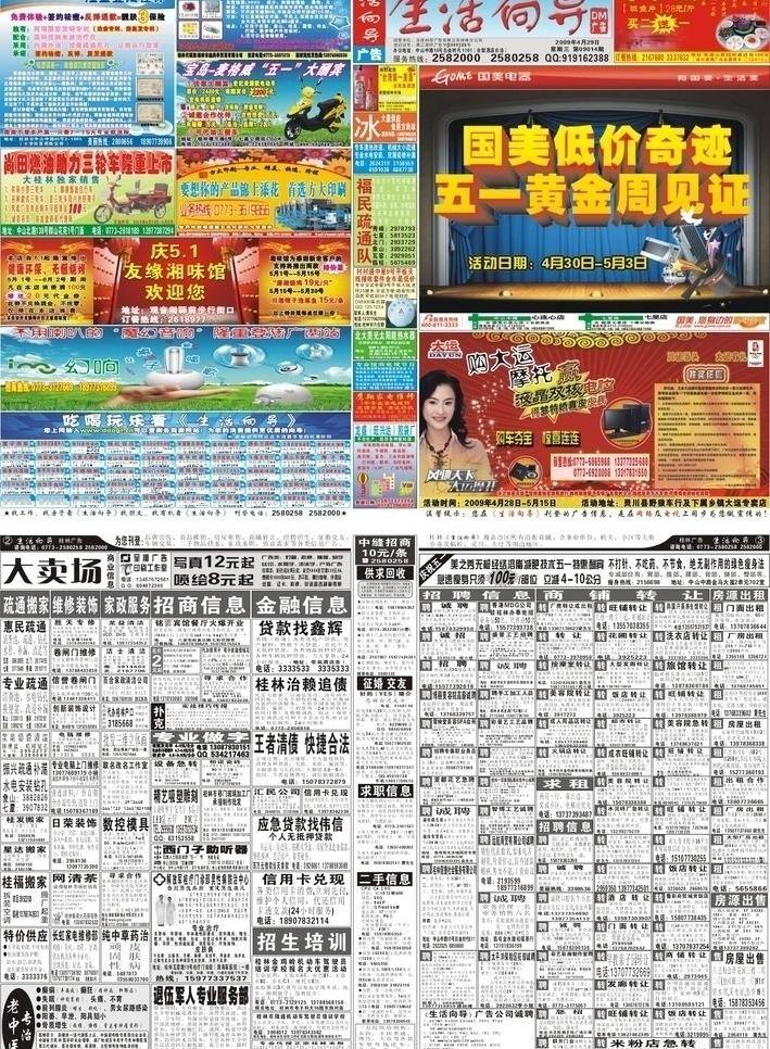 报纸模板 报纸排版 报纸设计模板 美女 摩托车广告 太阳能 太阳能广告 五一促销 信息报 印刷板报排版 报纸板式 生活 向导 信息 报 印刷广告 工作室广告 生命1百 吃盒玩 招聘信息 转让门面信息 其它广告信息 矢量
