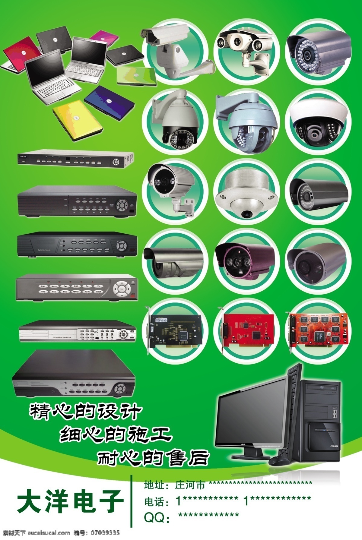 dm宣传单 分层 电子彩页 广告设计模板 源文件 数码单页 数码电子彩页 数码电子海报 数码电子产品 数码电子素材 液镜电脑 广告语电子 电子元件 其他海报设计
