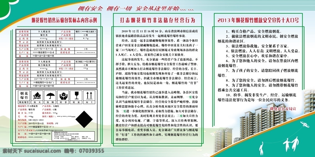 鞭炮 广告设计模板 口号 烟花爆竹 源文件 展板模板 标 场 内容 展板 模板下载 打击违法行为 燃放 十大 其他展板设计
