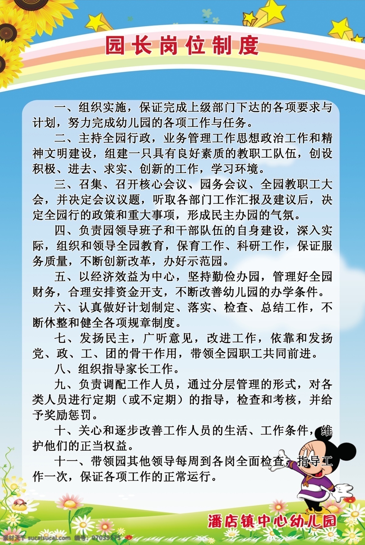 广告设计模板 卡通 可爱 梦幻 米老鼠 幼儿 源文件 展板模板 制度 模板下载 幼儿制度 制度展板 其他展板设计
