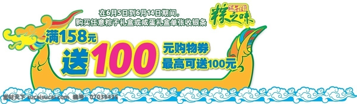 端午 送 券 活动 端午节 节日素材 祥云 端午送券活动 端午龙 矢量 矢量图 其他矢量图