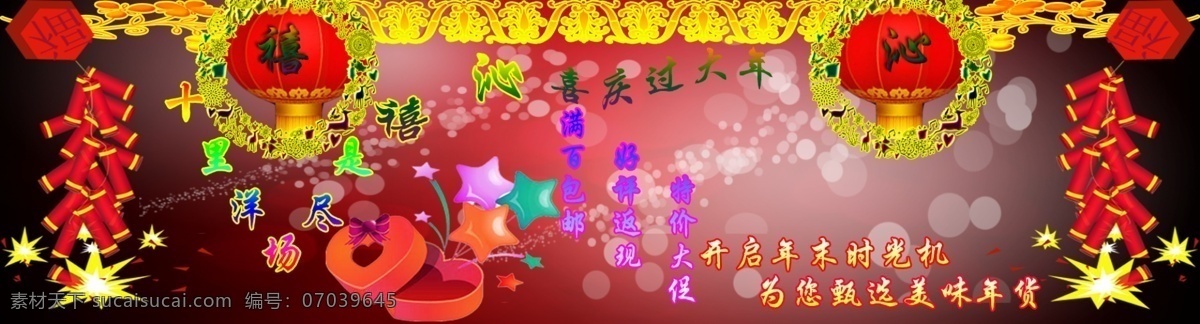 大红灯笼 店铺海报 其他模板 色彩渐变 淘宝海报 网页模板 喜庆 源文件 店铺 海报 模板下载 炮竹声响 淘宝素材 其他淘宝素材