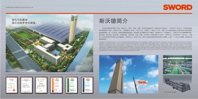 斯 沃德 简介 公司简介 海报素材 简介素材 斯沃德素材 拉丝银素材 企业文化海报