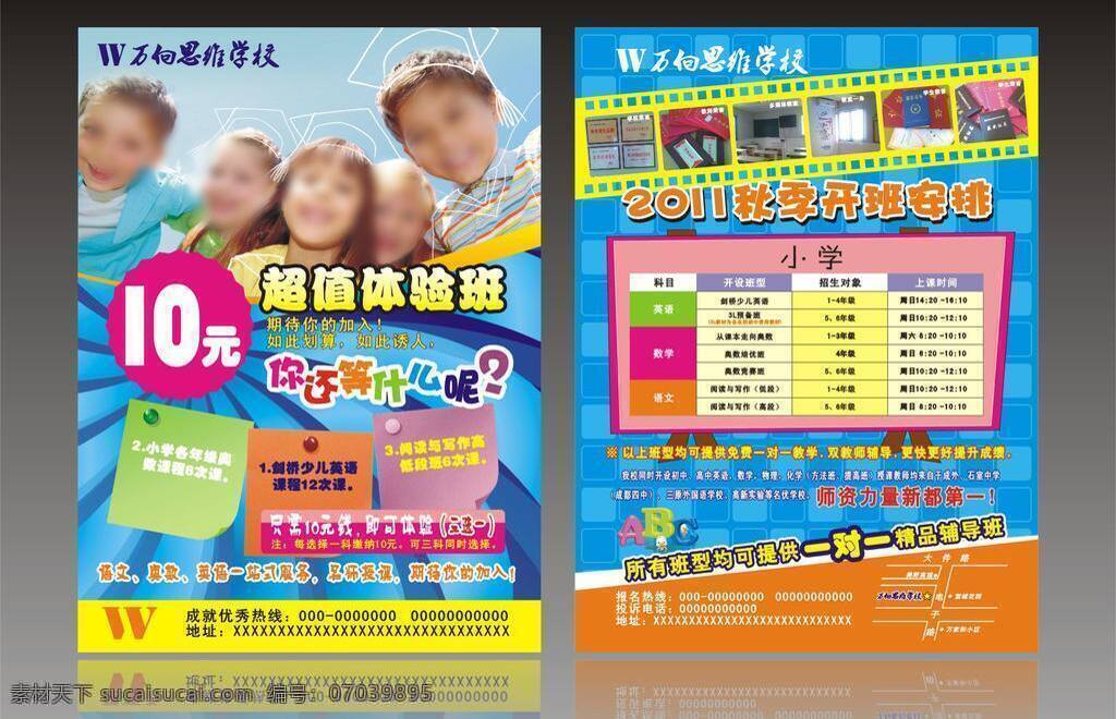 dm宣传单 欢快 胶片 卡通 蓝色 少儿 小学生 笑脸 小学 招生 dm 矢量 模板下载 小学招生dm 外遇 课程安排 学校辅导 展板 学校展板设计