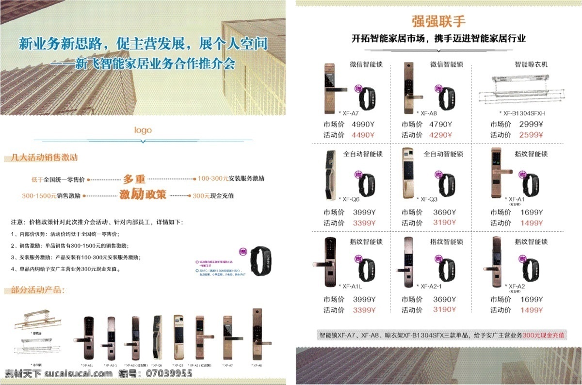 安 广网 络 宣传单 页 单页 室内 dm 折页 活动单页 开业单页 线下宣传 智能家居 人工智能 暖色调 产品宣传 家居行业 装饰公司 优惠 福利 海报