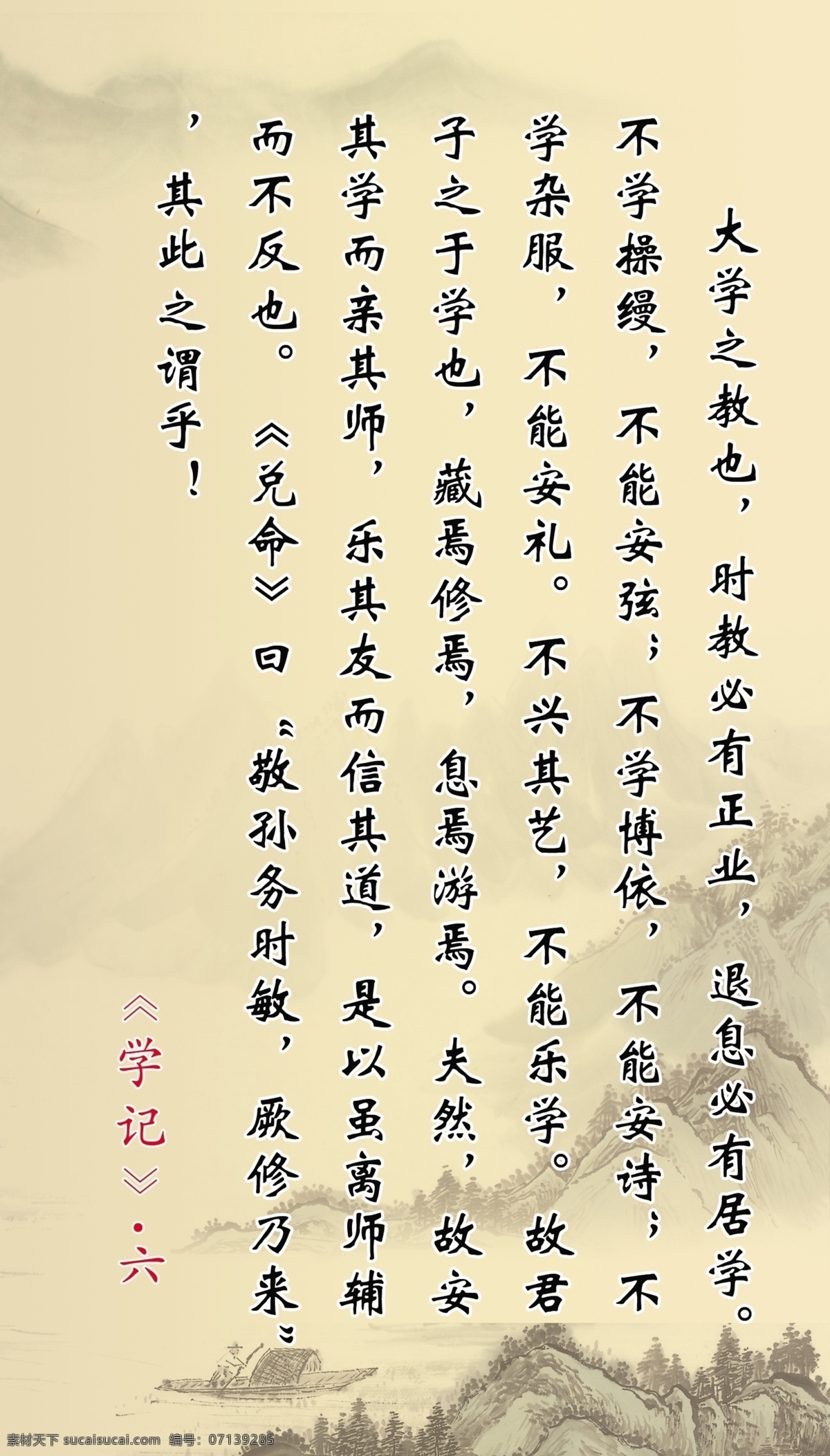 学 记 展板 分层素材 风景 古诗 广告设计模板 山 水墨画 源文件 展板模板 学记展板 学记 其他展板设计