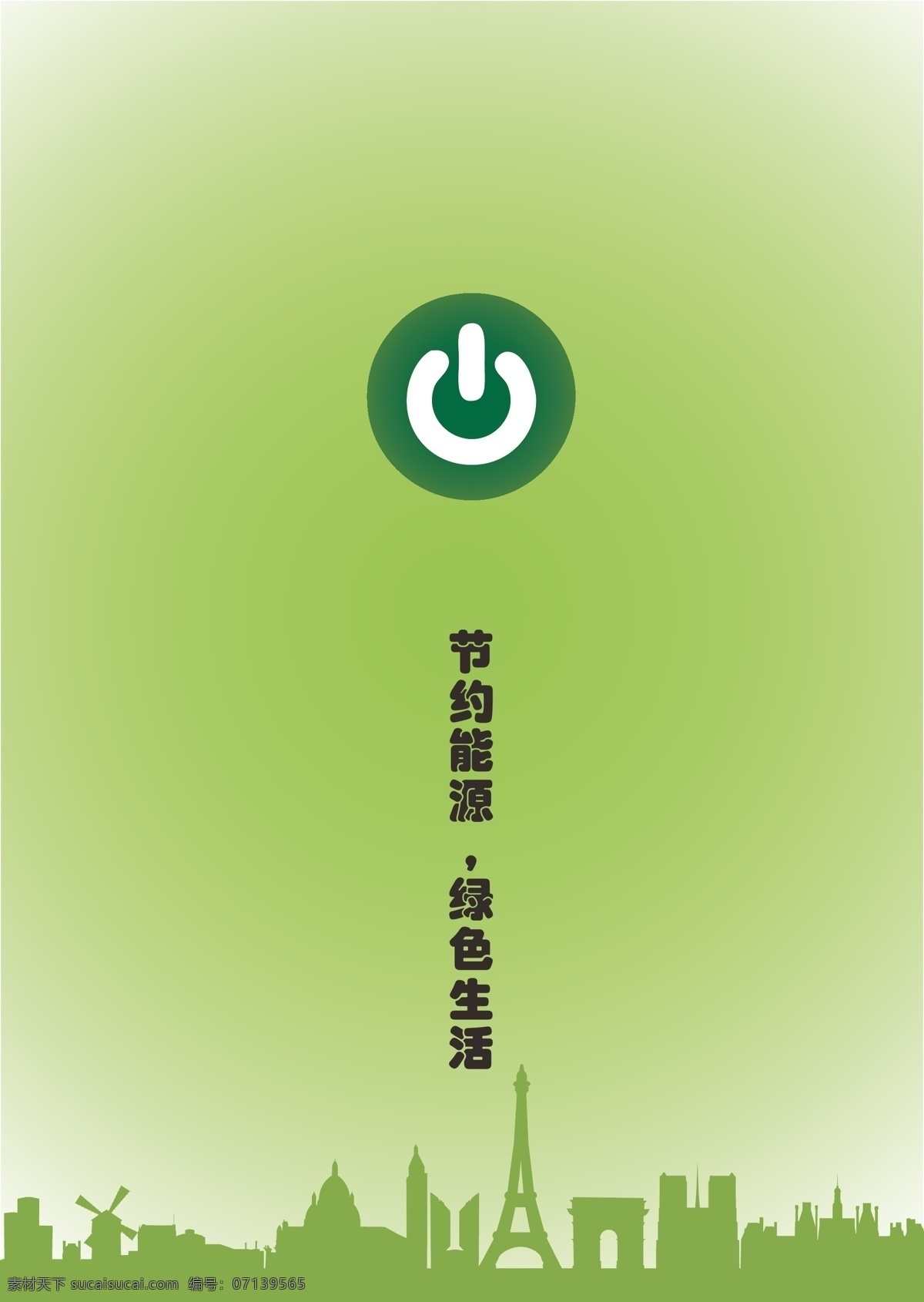 节约 用电 按钮 城市剪影 电 节约用电 绿色 矢量