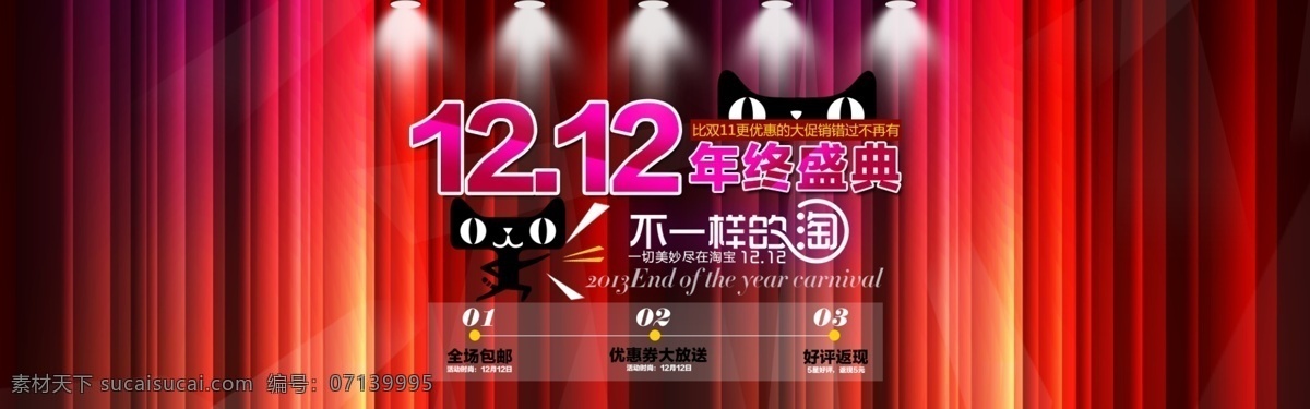 淘宝 天猫 双十 二 年终 盛典 全 屏 海报 活动促销海报 轮播大海报 全屏 双12 双十二 双 大 店铺 装修 原创设计 原创淘宝设计