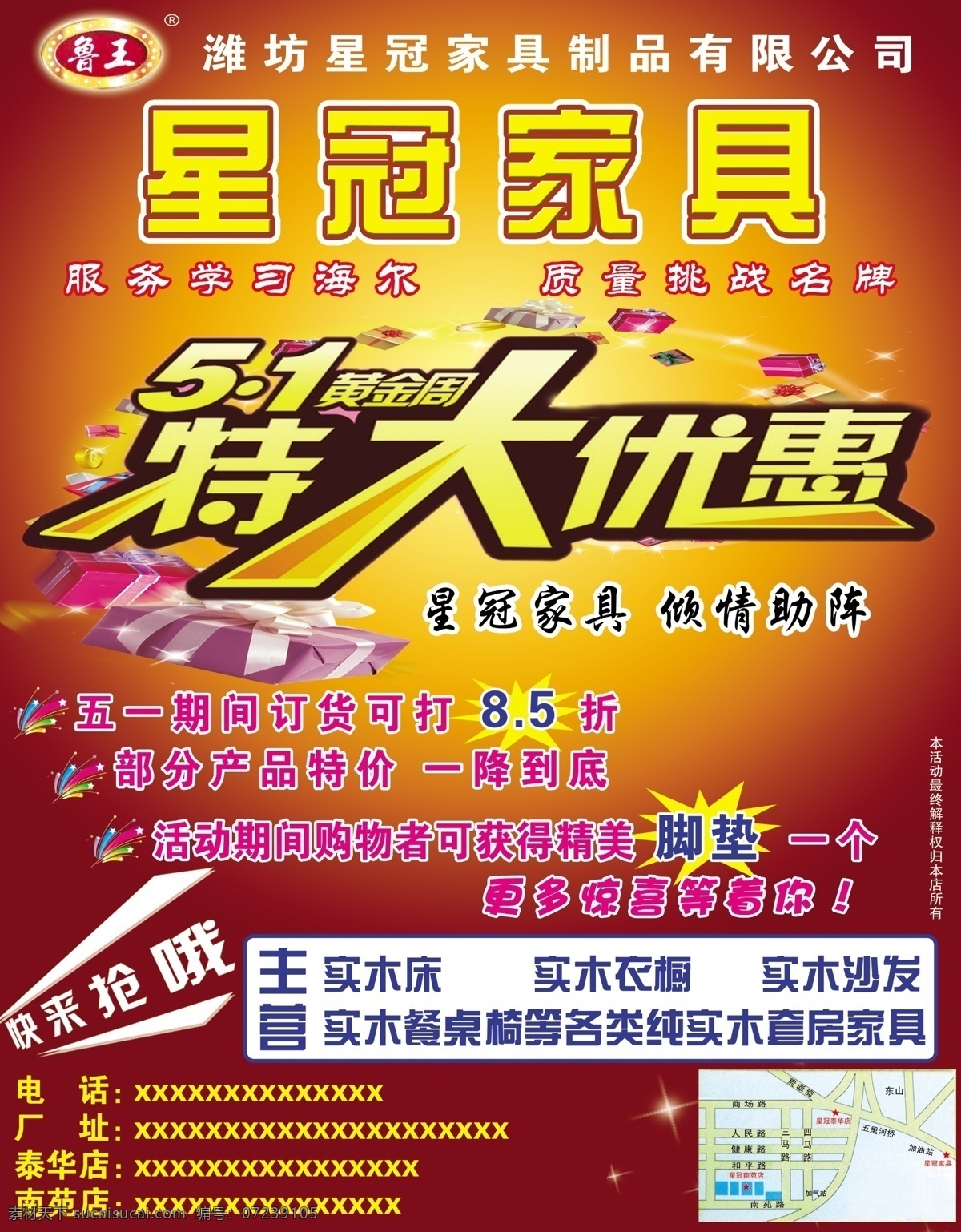分层 家具 礼品盒 特大优惠 五一 小标签 艺术字 五 家具店 大酬宾 模板下载 源文件 节日素材 五一劳动节