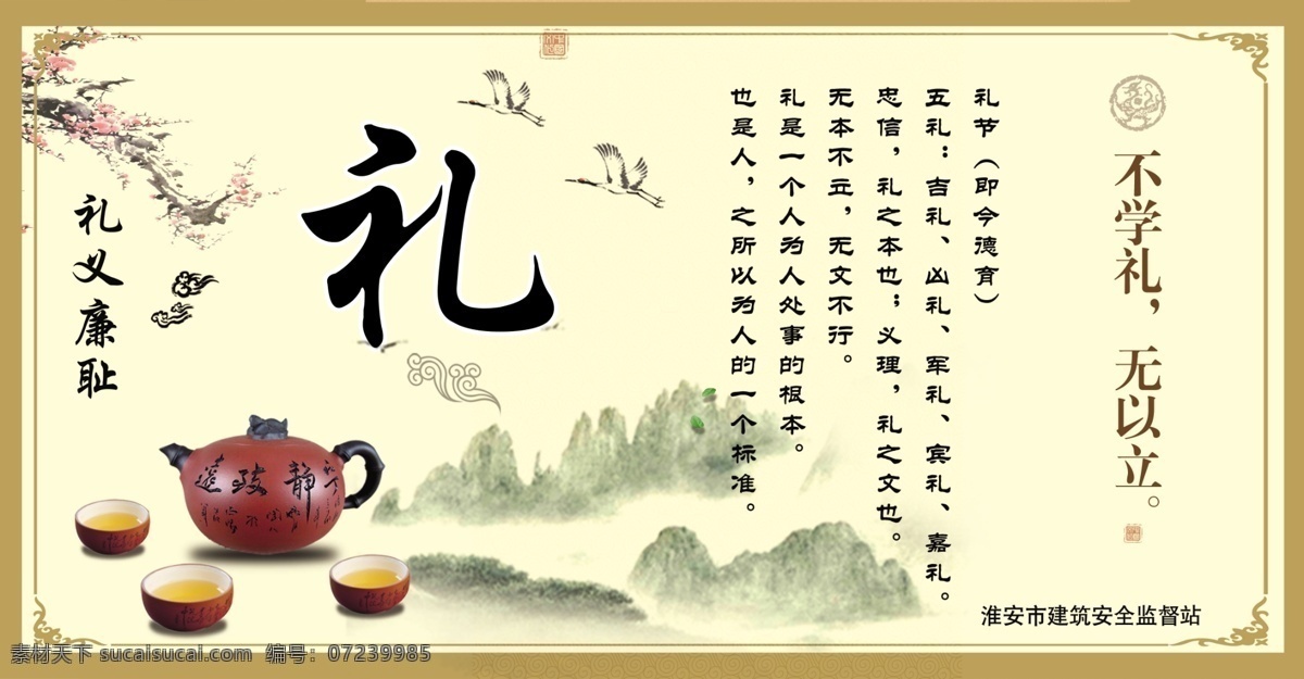 礼 诚信 道德 礼仪 礼貌 分层
