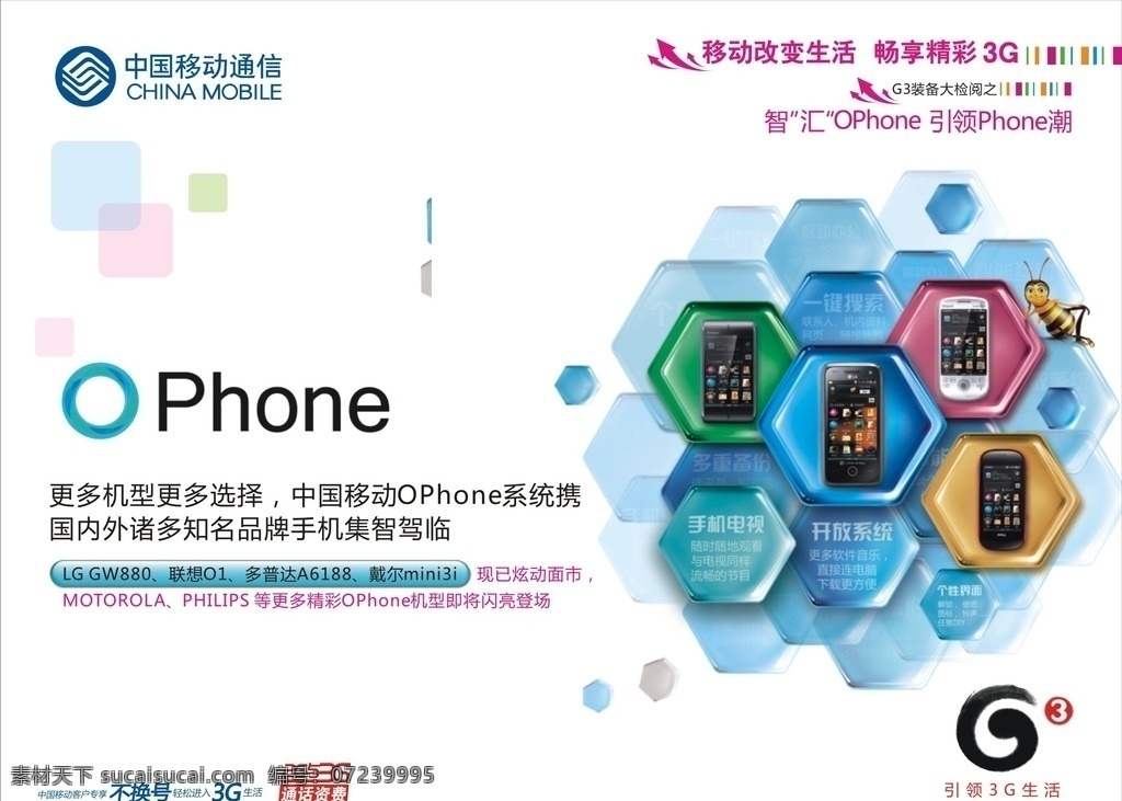 移动 宽带 移动宽带 移动宣传 联通 电信 手机 3g 4g 移动3g 移动4g 移动手机电视 移动电视 资费 舞蹈 电脑 彩条 封面 手册 移动g3 移动手机 移动海报 海报 移动元素 移动光宽带