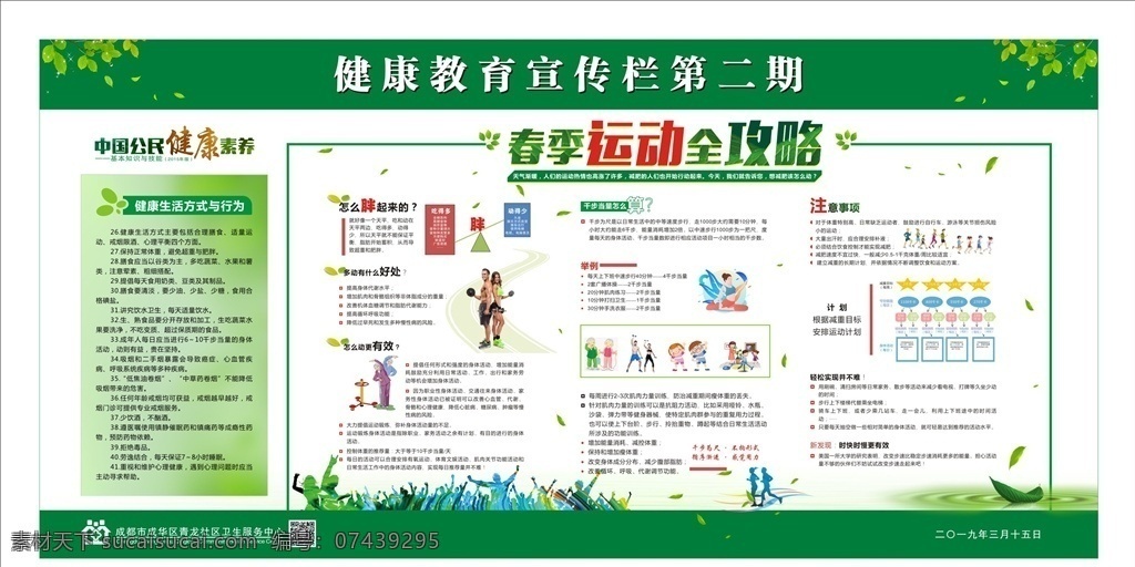 春季 运动 全攻略 春季运动攻略 春季如何运动 春季健康运动 减肥计划 减肥注意事项 减肥千步当量 减肥步数怎算 怎么胖起来的 怎么运动减肥