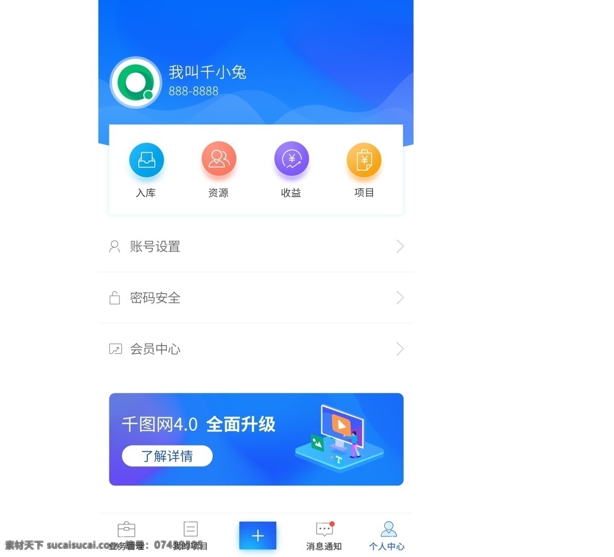 蓝色 简洁 个人 中心 app 个人中心 渐变风格 冷色调 简洁风 app设计 个人账户 金融 科技 科技app 科技个人中心