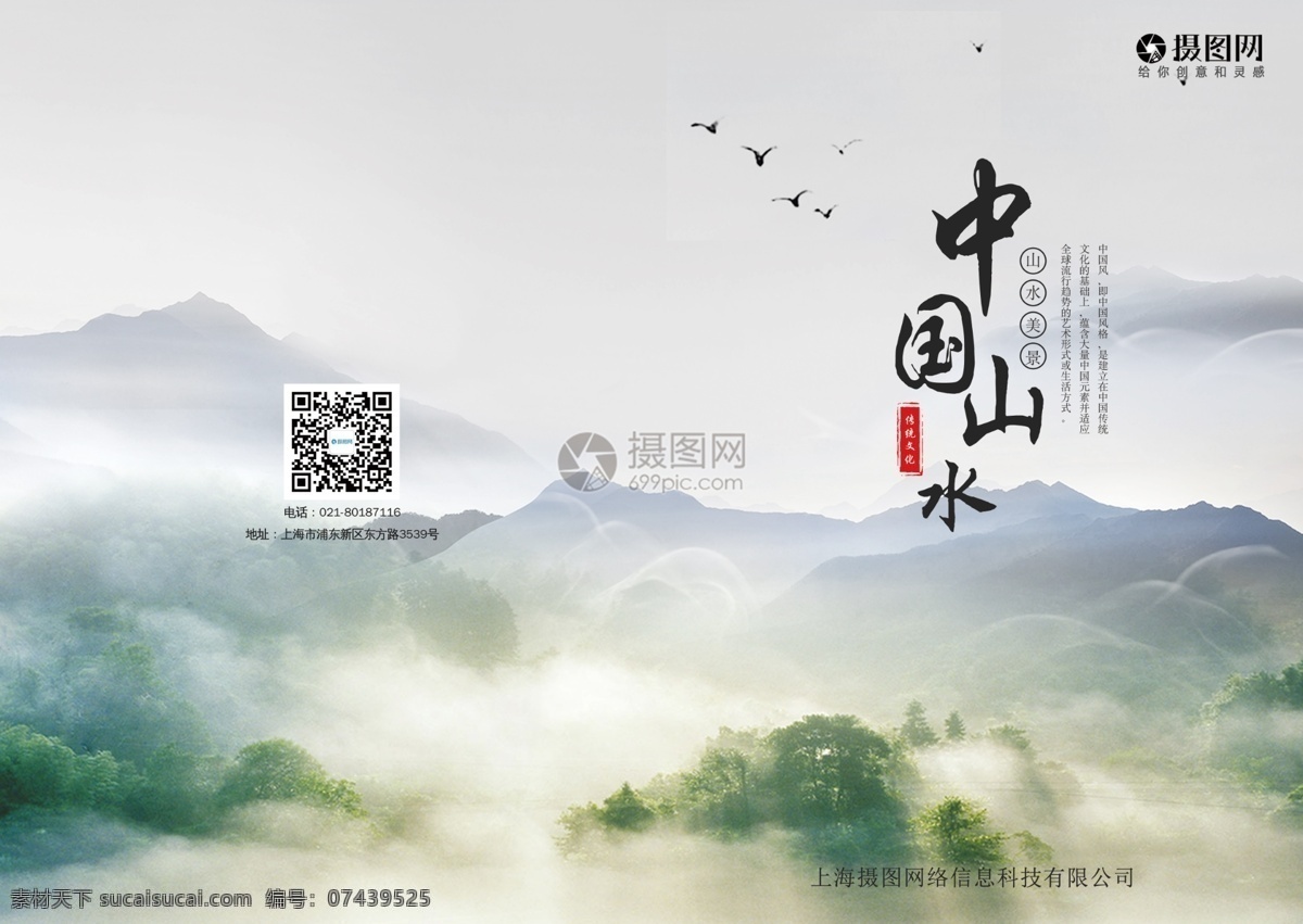 中国 山水 画册 封面 中国风 山峰 雾气 青山 中国文化 传统文化 中国传统文化 传统中国文化 山 飞鸟 美景 山水美景 风 画册封面 封面设计 画册封面设计