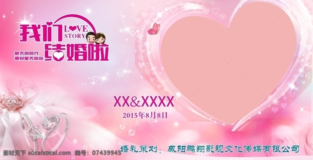 婚礼背景 婚礼背景素材 婚礼 婚庆素材 婚礼素材