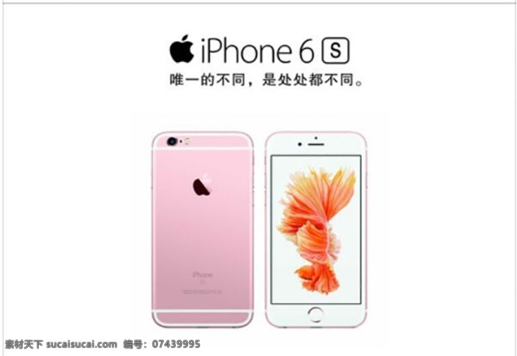 玫瑰 金苹果 6s iphone6s 苹果最新手机 银色苹果6s 苹果手机海报