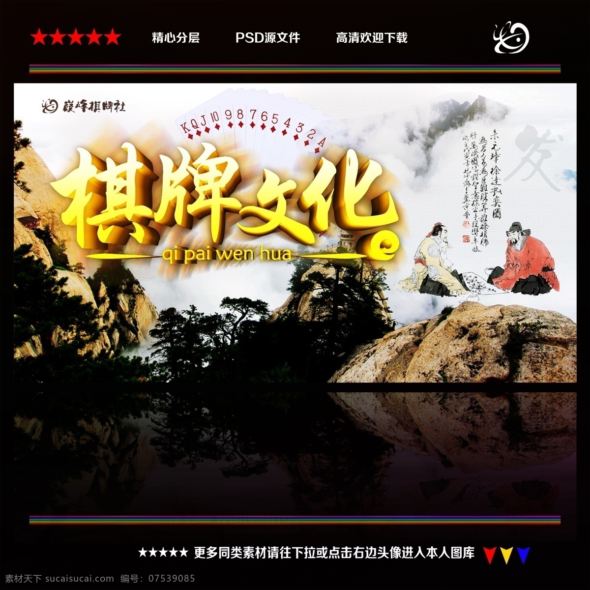 棋牌 棋 棋文化 下棋 棋牌文化 象棋 围棋 棋牌展板 棋盘 棋手 棋道 棋牌标语 棋牌挂图 棋牌海报 棋牌人物 中华棋牌文化 古代下棋 棋牌文化象棋 棋牌围棋 国际象棋 棋牌室 棋牌挂画 棋牌素材 棋牌图片 棋牌广告 棋牌娱乐 老年棋牌 棋牌游戏 棋牌馆 古代棋牌 围棋博弈 象棋博弈 古代棋牌文化 展板模板