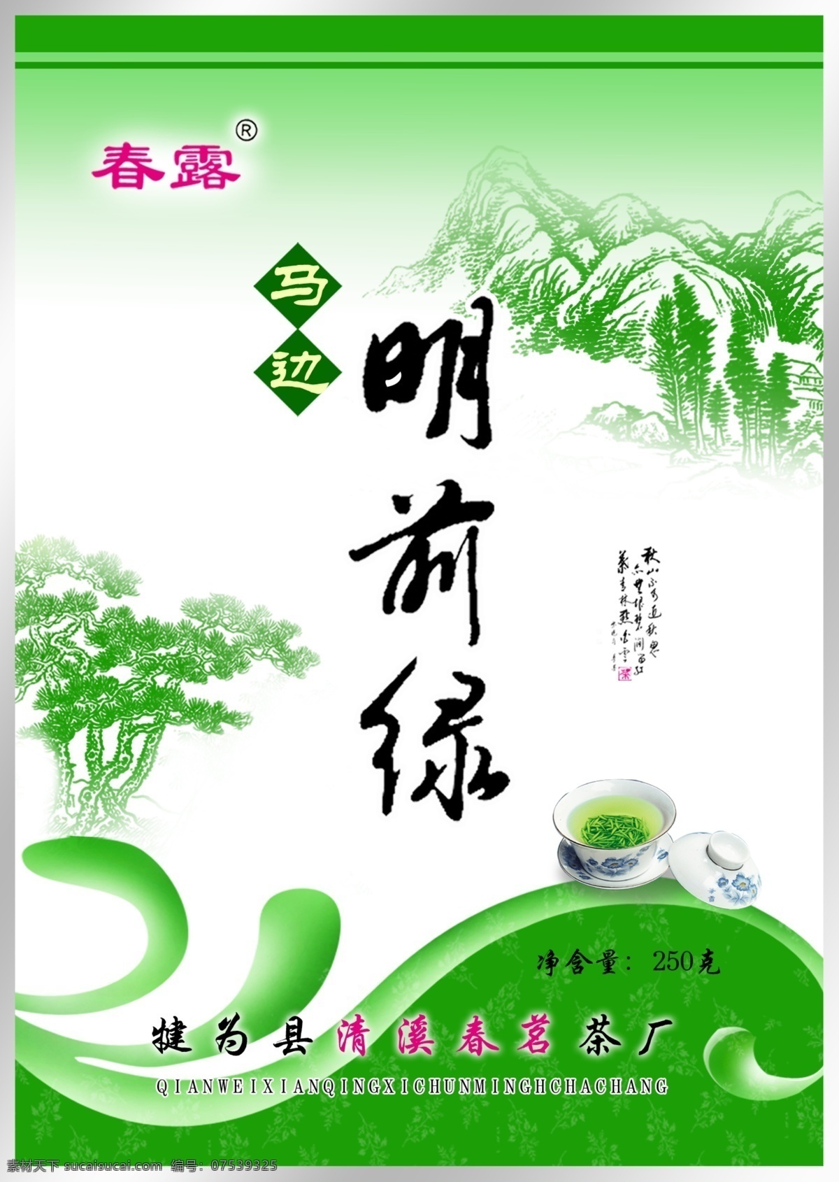 茶 包装 分层 包装设计 茶杯 茶叶 源文件库 明前绿茶 psd源文件