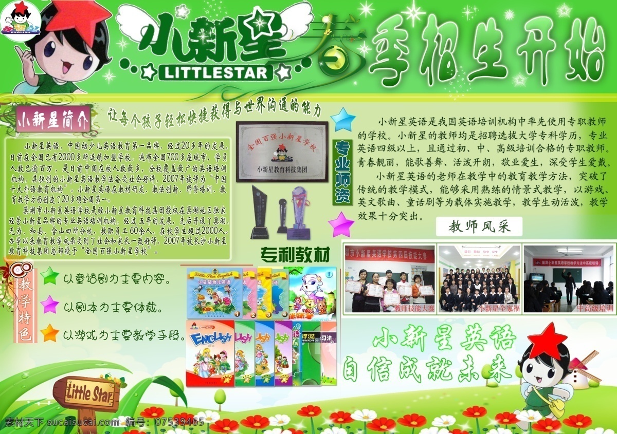 分层 草地 春季 广告 花朵 教育 卡通logo 路标 招生 宣传单 反面 模板下载 小新星 学校 培训 源文件