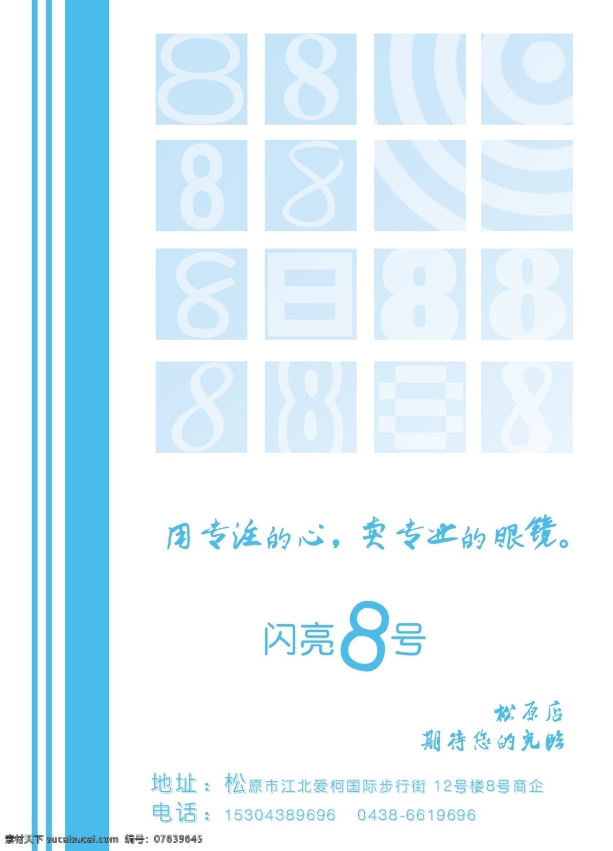 psd分层 分层素材 封底 广告设计模板 画册 画册设计 眼镜店 源文件 模板下载 蓝白素材 蓝白 其他画册封面