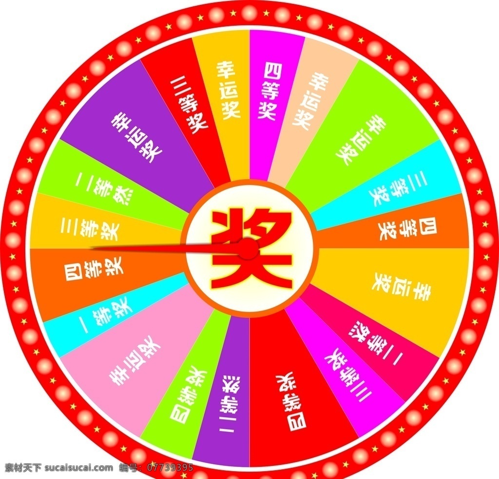 抽奖 抽大奖 转盘 奖 一等奖 二等奖 彩色转盘 抽奖活动 抽海海报 失量图 抽奖背景 转盘背景 抽奖失量文件 圆形 彩色海报