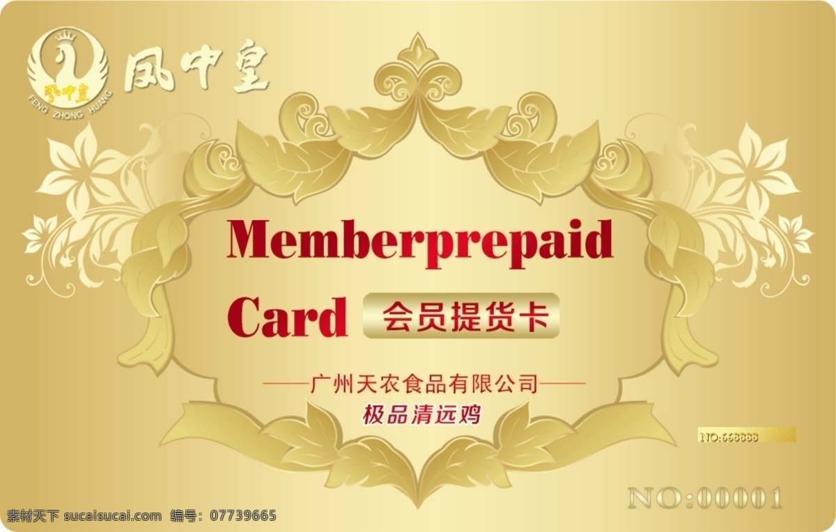 会员卡 vip会员卡 金色会员卡 名片卡片 广告设计模板 源文件