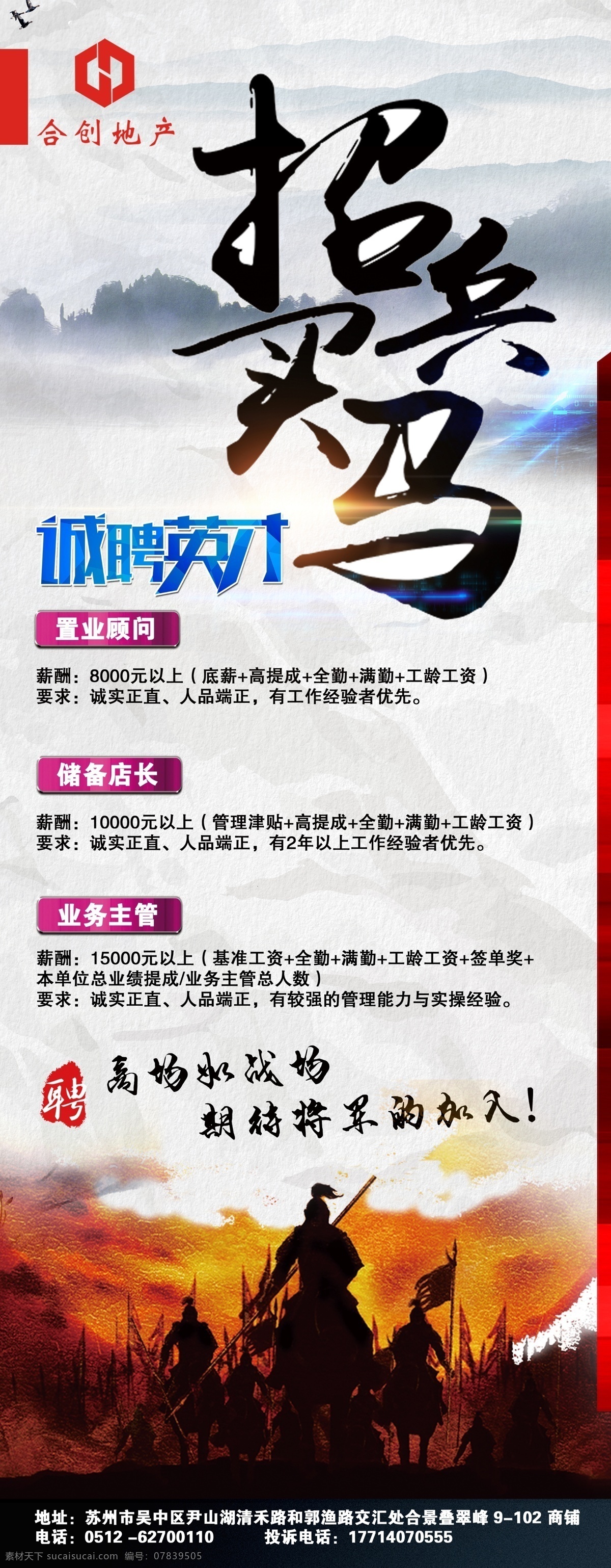地产 地产招聘 招聘 招聘人材 销售招聘 中介 房产招聘 房地产 中介公司招聘 人才流动 人才招聘 企业招聘 公司文化 招聘文化 招聘易拉宝 易拉宝 展架 展板 易拉宝招聘 展板模板
