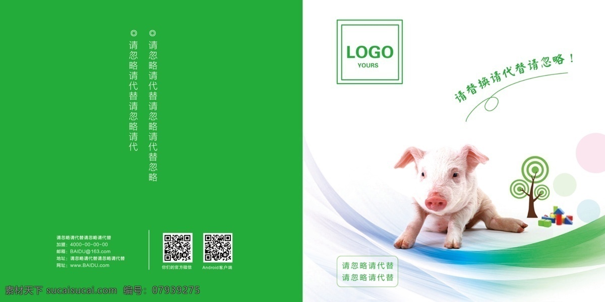 猪场画册封面 猪场 画册 封面 养猪 pig 猪 分层