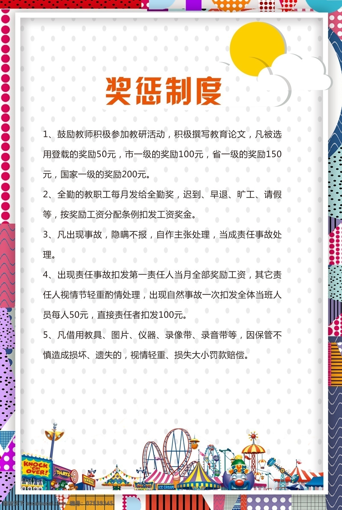 校园文化 制度 宣传 挂画 平面素材 免费素材 幼儿园制度 校园 挂画模板 免费模板 简约大气 机关制度 会议制度 工作制度 学校制度挂画 校园制度 学习制度 校园制度宣传