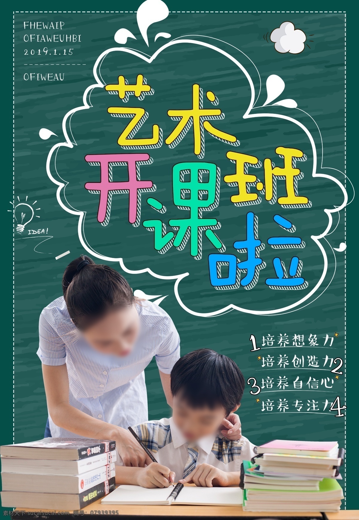 艺术班海报 艺术班广告 少儿艺术班 舞蹈艺术班 钢琴艺术班 声乐艺术班 小提琴 古筝 吉他 少儿音乐 艺术班宣传单 艺术班单页 艺术培训班 艺术班招生 艺术班培训 书法艺术班 儿童艺术班 美术班 钢琴班 乐器培训 少儿艺术