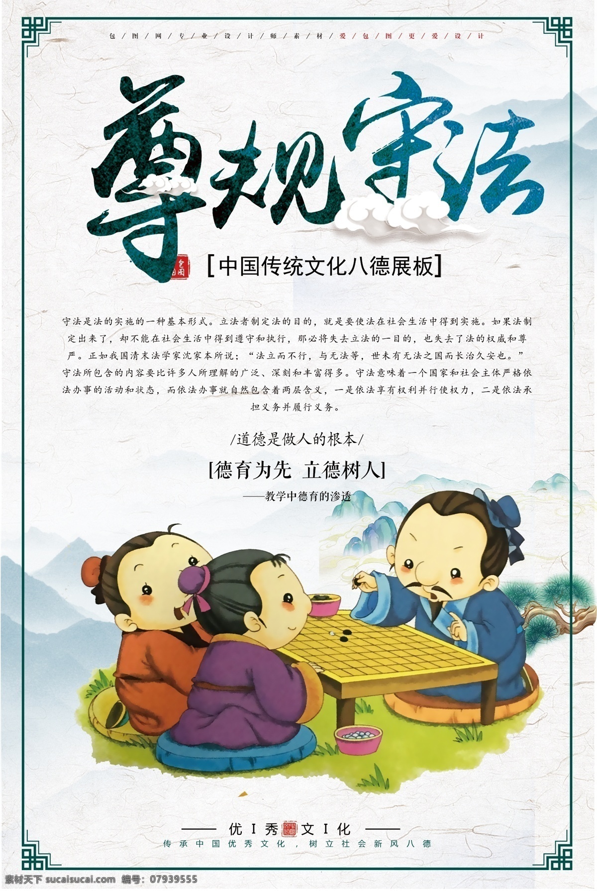遵纪守法 中国 传统文化 八德 友善同学 传统 文化 中国传统文化 友善 诚实守信 诚实 守信 校园 校园展板 展板 展架 图版 仁信 友爱 远大理想 远大 理想 孝敬长辈 孝敬 长辈 遵纪 守法 尊敬师长 尊敬 师长 道德 道德经 中学 小学图版 小学 教学 教学图版