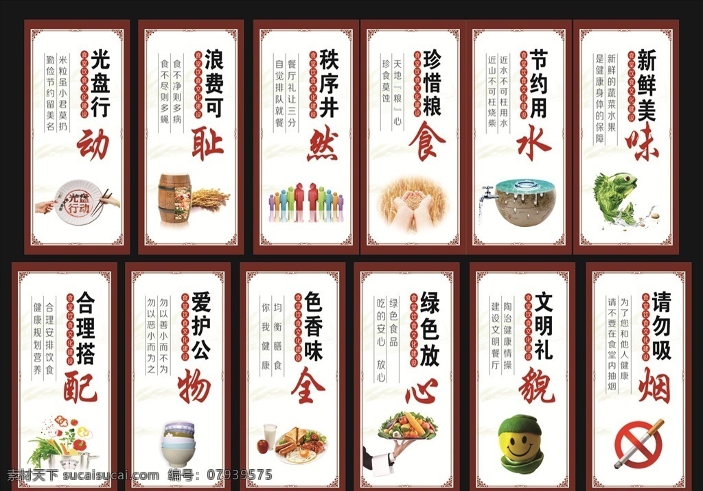 食堂标语 标语 光盘行动 浪费可耻 珍惜粮食 节约用水