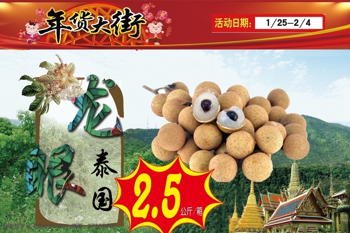 龙眼 水果标价签 水果价格牌 水果介绍 年货大街 现摘水果 水果宣传 水果批发 水果挂图 水果画册 进口水果 热带水果 水果节 水果摊 水果文化 商场促销