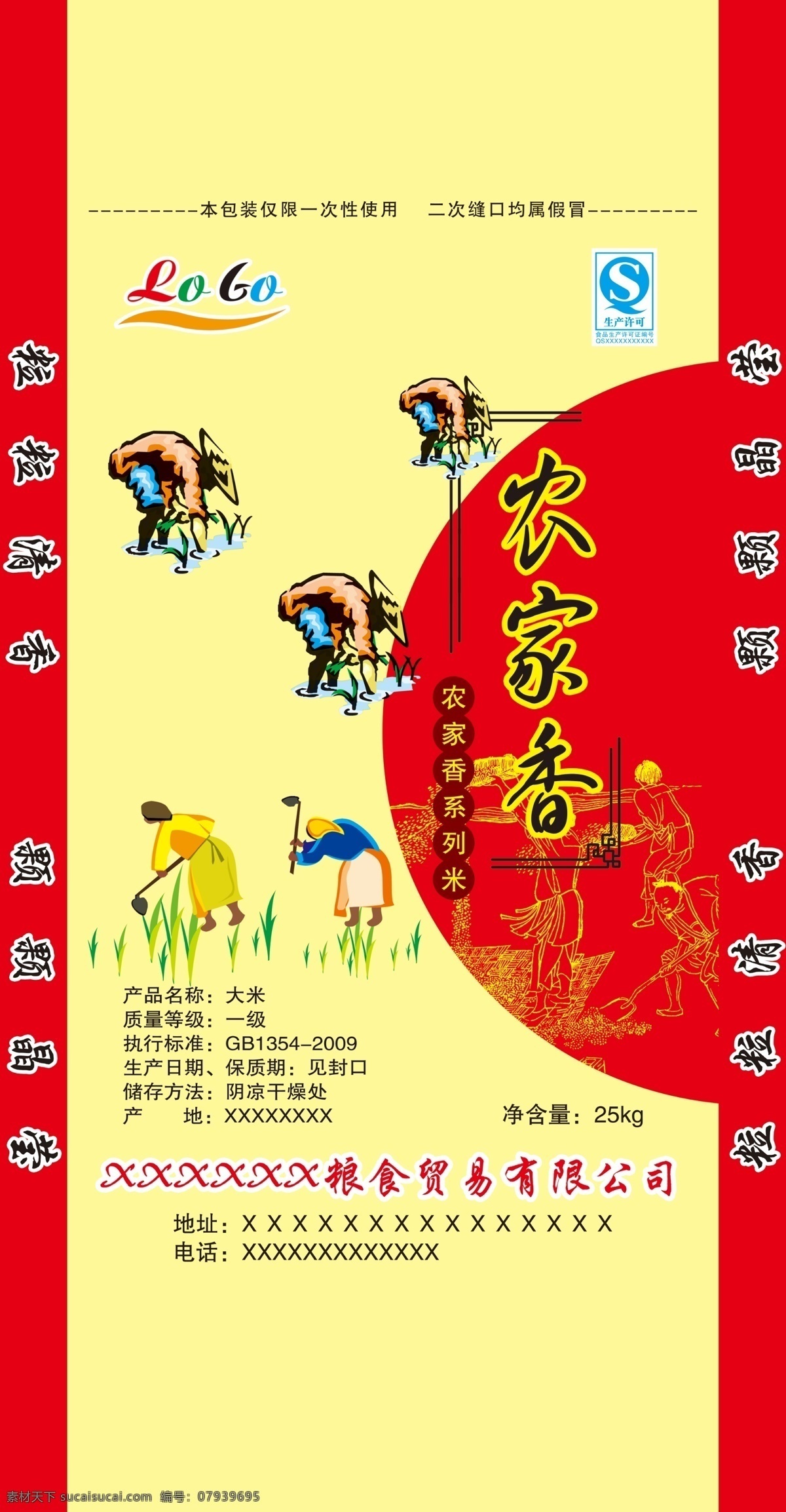 分层 包装设计 标志 大米 大米包装 大米设计 稻穗 广告设计模板 农家 香米 模板下载 农家香米 珍珠米 米包装 米袋 大米袋 国画 插秧 锄田 劳作 包装设计米包 源文件 文件 矢量图 日常生活