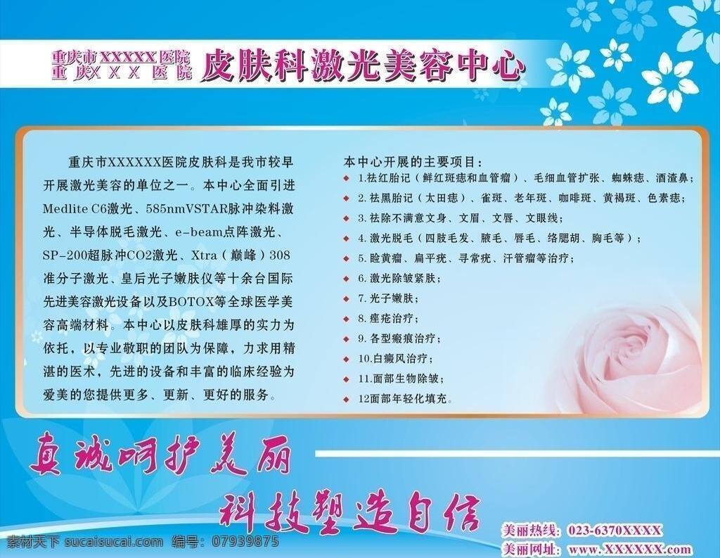 dm单 激光 激光美容 美容院 皮肤科 宣传单 医院 原文件 中心 宣传 外墙 美容中心 展板 重庆 medlite c6 585nmvstar 脉冲染料激光 半导体脱毛 点阵激光 超脉冲 co2 xtra 展板模板 矢量 其他展板设计