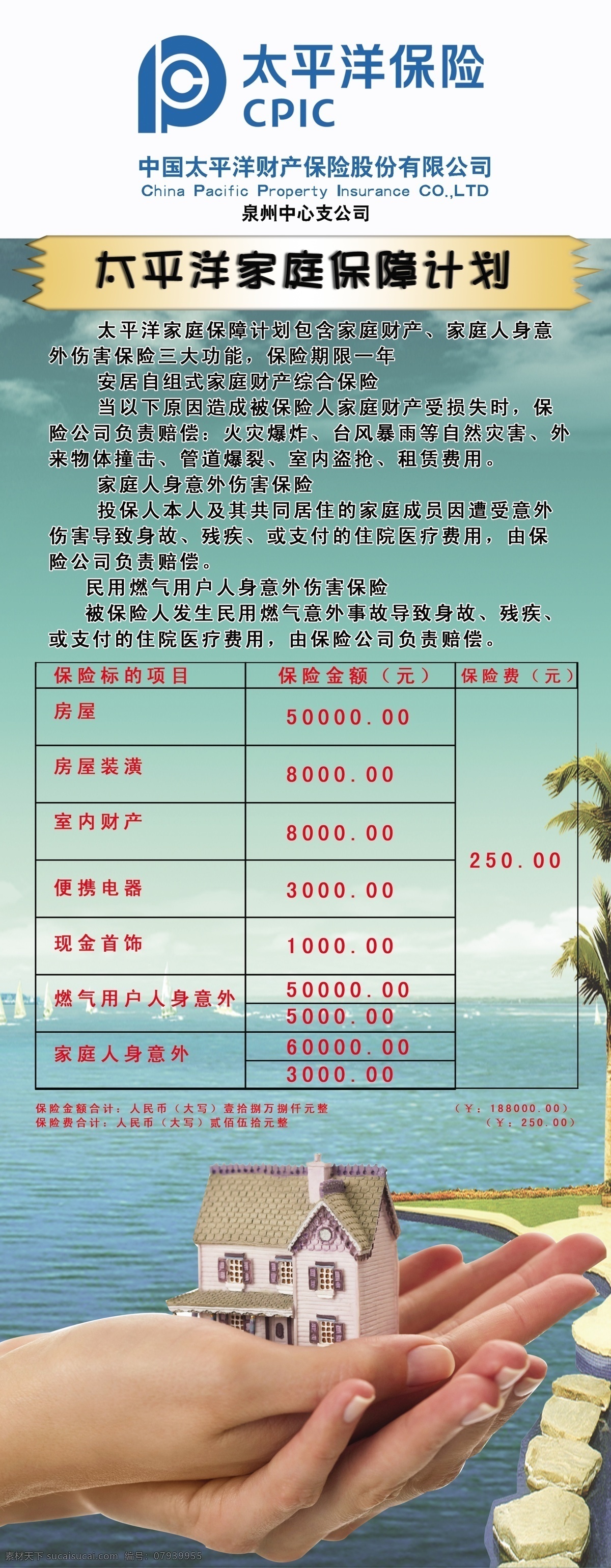 分层 房子 海边景色 双手 源文件 太平洋 保险 易拉宝 模板下载 展板 易拉宝设计