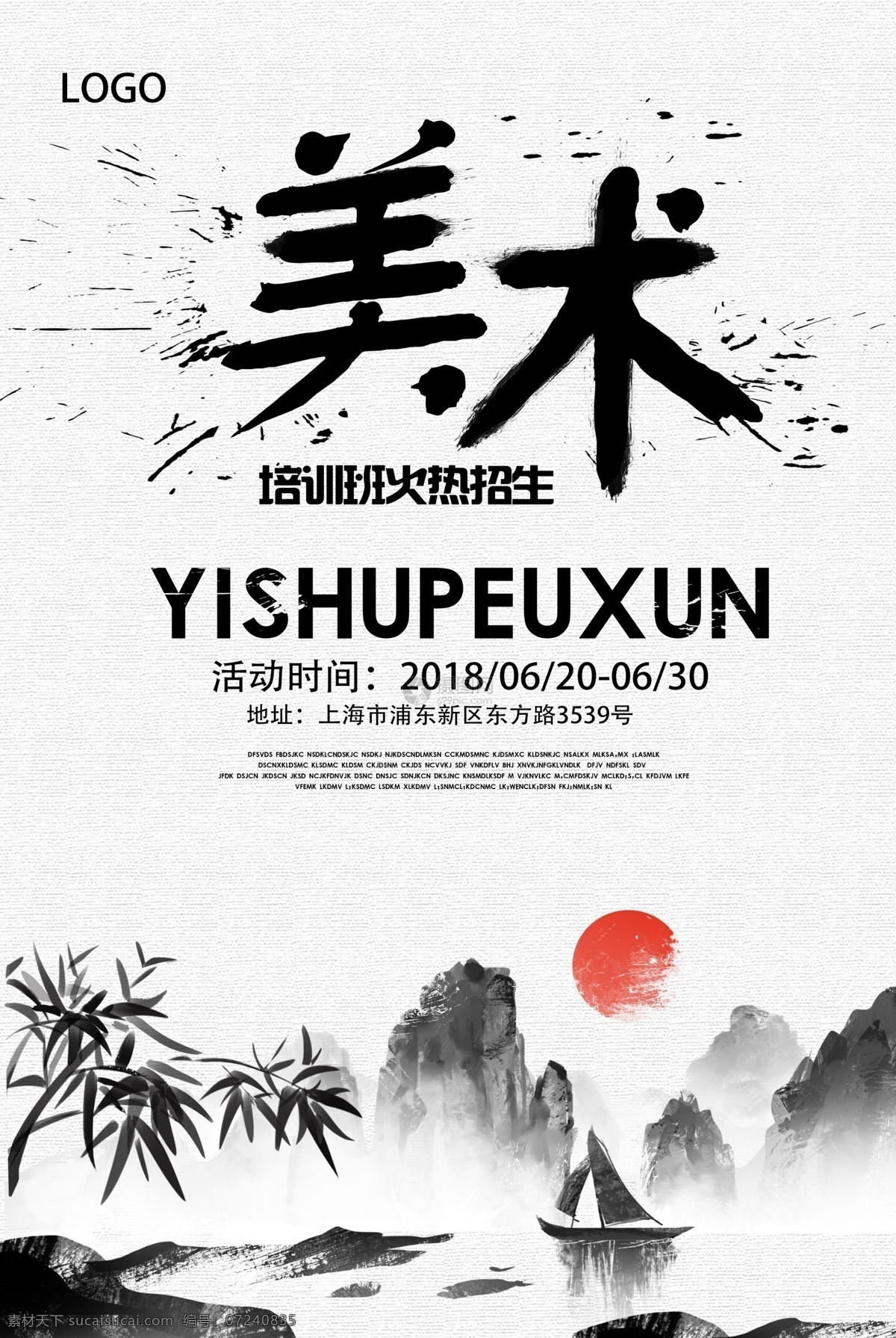 中国 风 美术培训 海报 美术 培训 报名 水墨 中国画 艺术 中国风 美术班招生 培训班招生 美术班 招生 教育海报