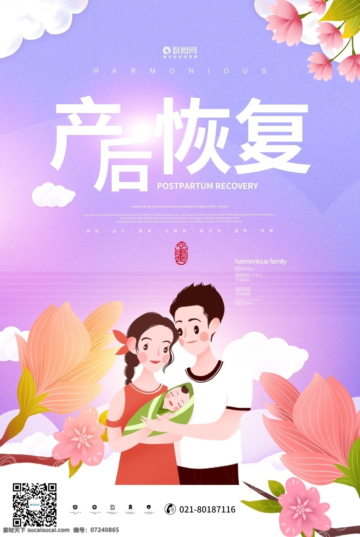 产后 恢复 月子 中心 宣传海报 产后恢复 月子中心 宣传 妈妈 孩子 婴儿 坐月子 恢复健康 恢复身材 身材 产后保养