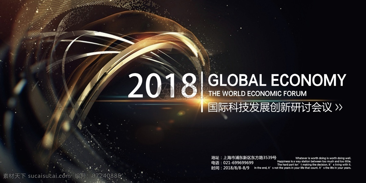 科技发展 创新 研讨会 展板 创新研讨会 高峰论坛 黑金 互联网大会 会议