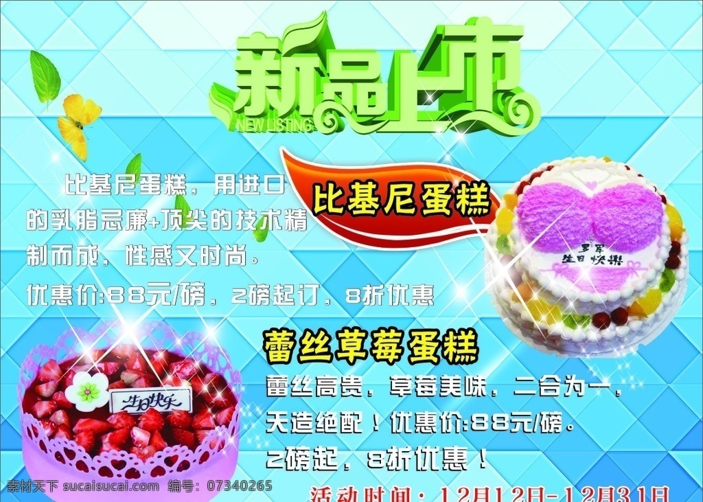 蛋糕 比基尼蛋糕 蕾丝蛋糕 蛋糕新品上市 蓝色背景 自创 室内广告设计